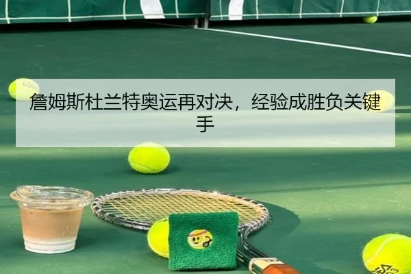 zhan-mu-si-du-lan-te-ao-yun-zai-dui-jue-jing-yan-cheng-sheng-fu-guan-jian-shou-2-621.jpg