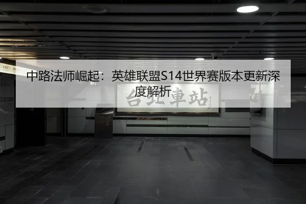 zhong-lu-fa-shi-jue-qi-ying-xiong-lian-meng-shi-jie-sai-ban-ben-geng-xin-shen-du-jie-xi-1-291.jpg