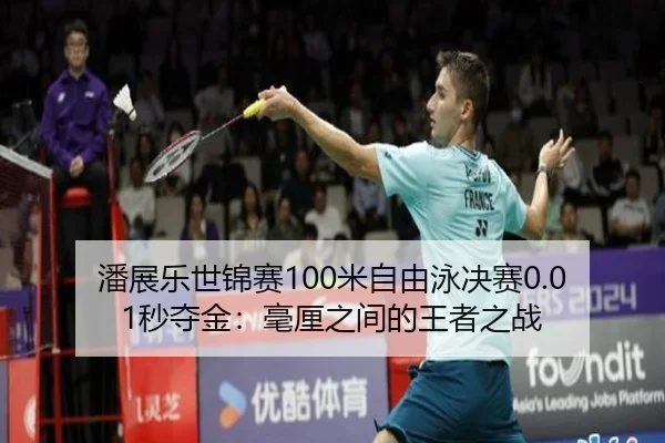 pan-zhan-le-shi-jin-sai-mi-zi-you-yong-jue-sai-miao-duo-jin-hao-li-zhi-jian-de-wang-zhe-zhi-zhan-2-272.jpg