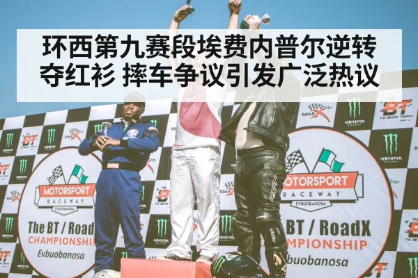 cycling winner celebration