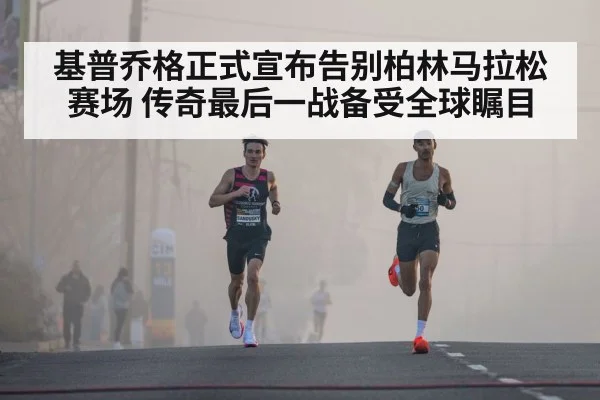 Kipchoge running race